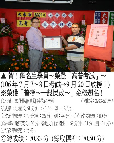 71_106年普考-顏名生_7603